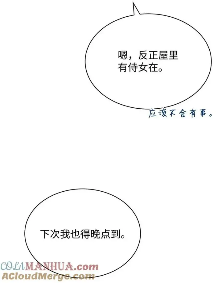 《我来负责男主的福利》74 意外的援手图19