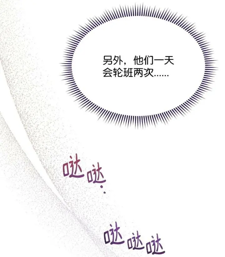 《我来负责男主的福利》74 意外的援手图24