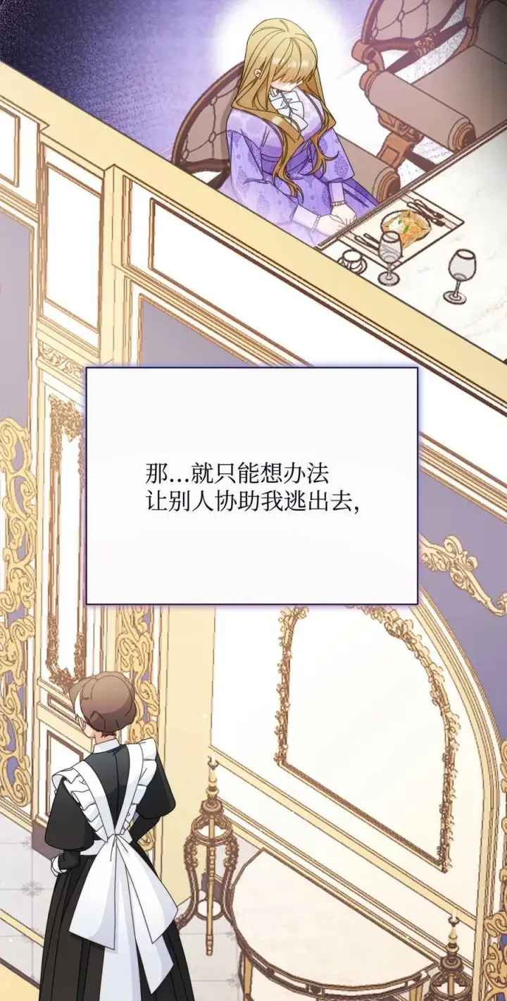 《我来负责男主的福利》74 意外的援手图30