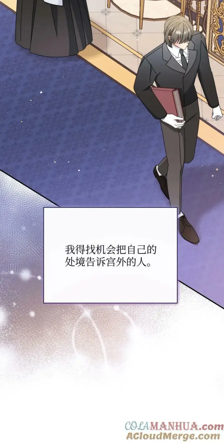 《我来负责男主的福利》74 意外的援手图31