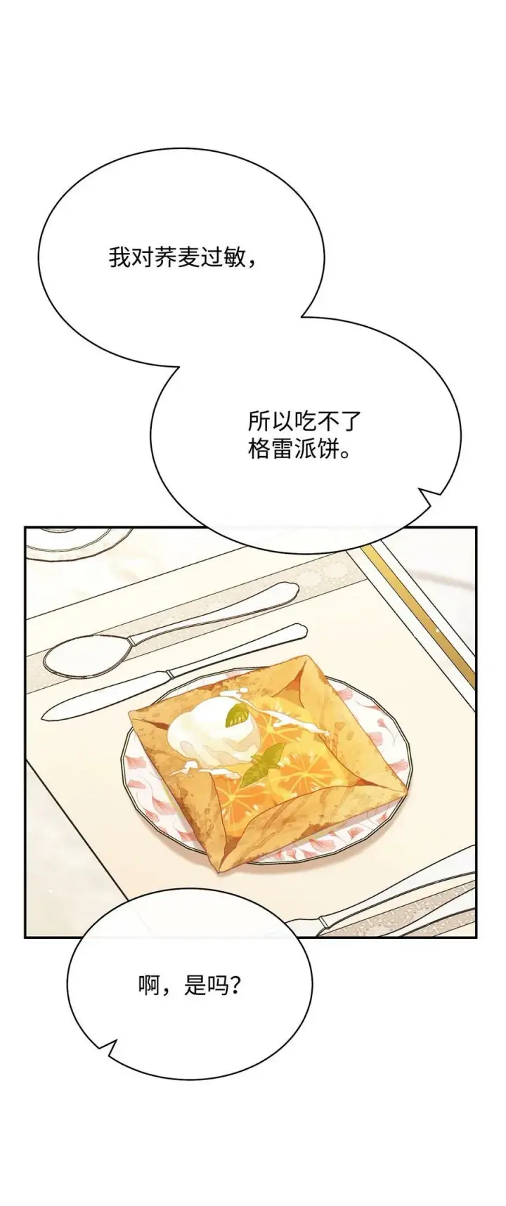 《我来负责男主的福利》74 意外的援手图35