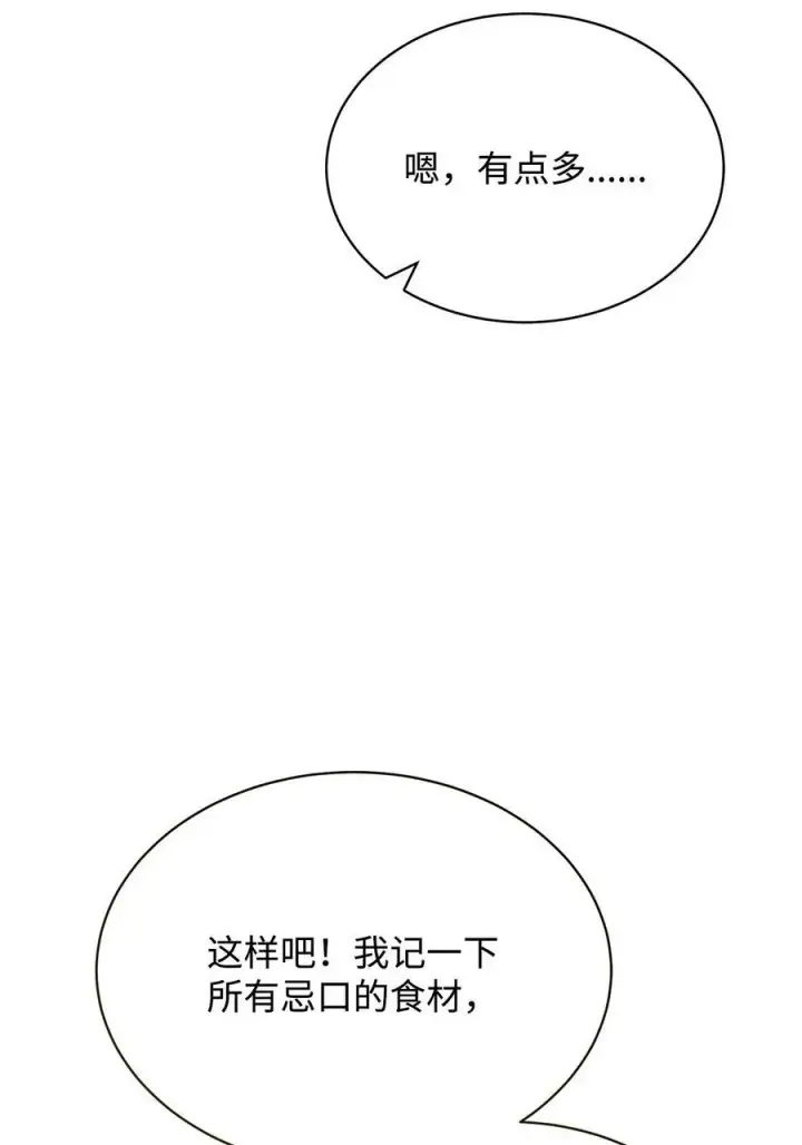 《我来负责男主的福利》74 意外的援手图38