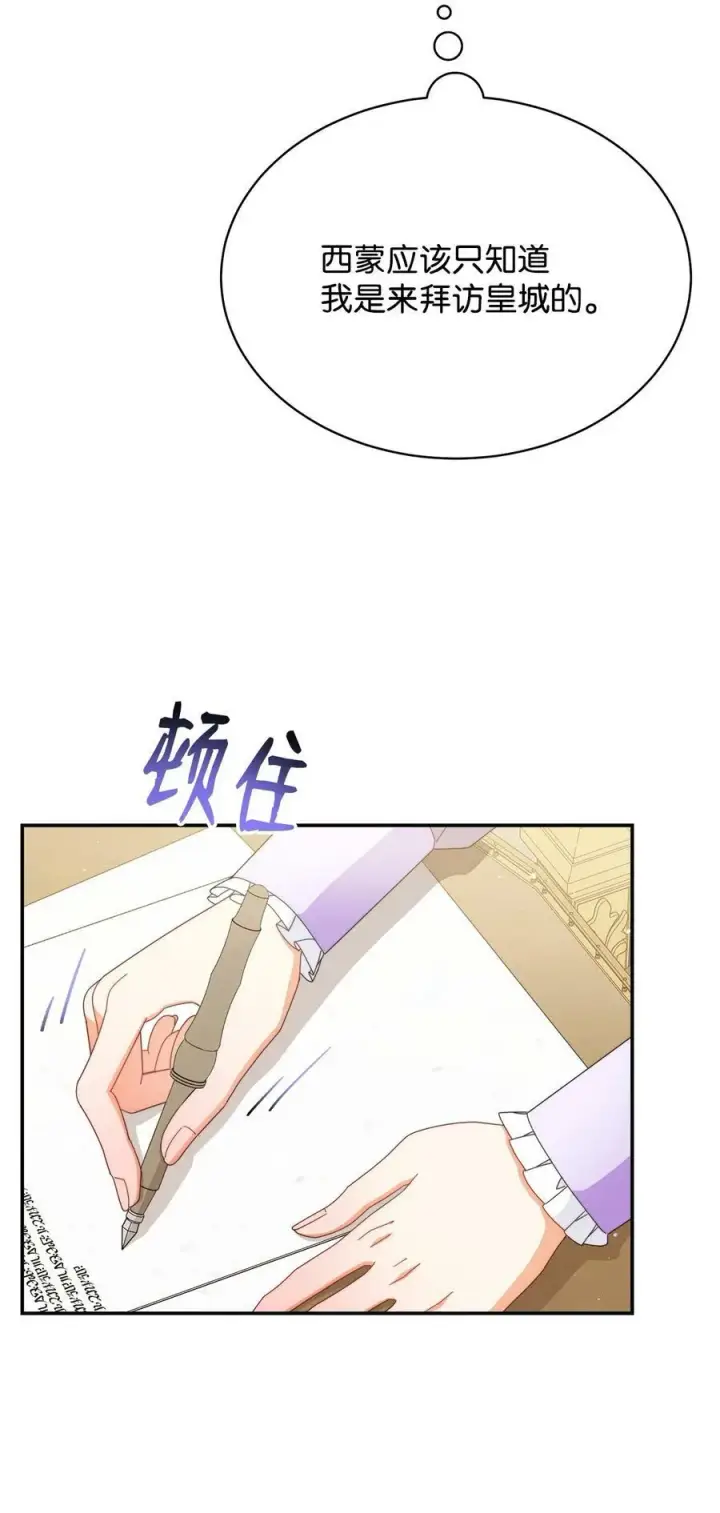 《我来负责男主的福利》74 意外的援手图44