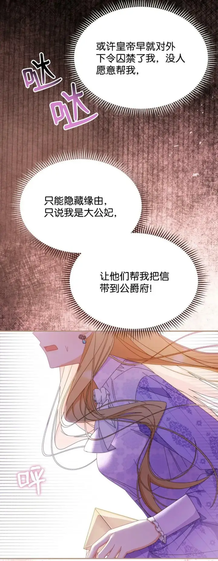 《我来负责男主的福利》74 意外的援手图59