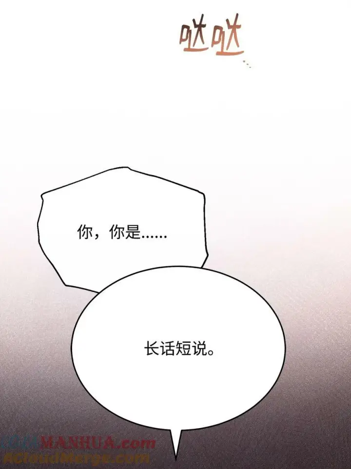 《我来负责男主的福利》74 意外的援手图82