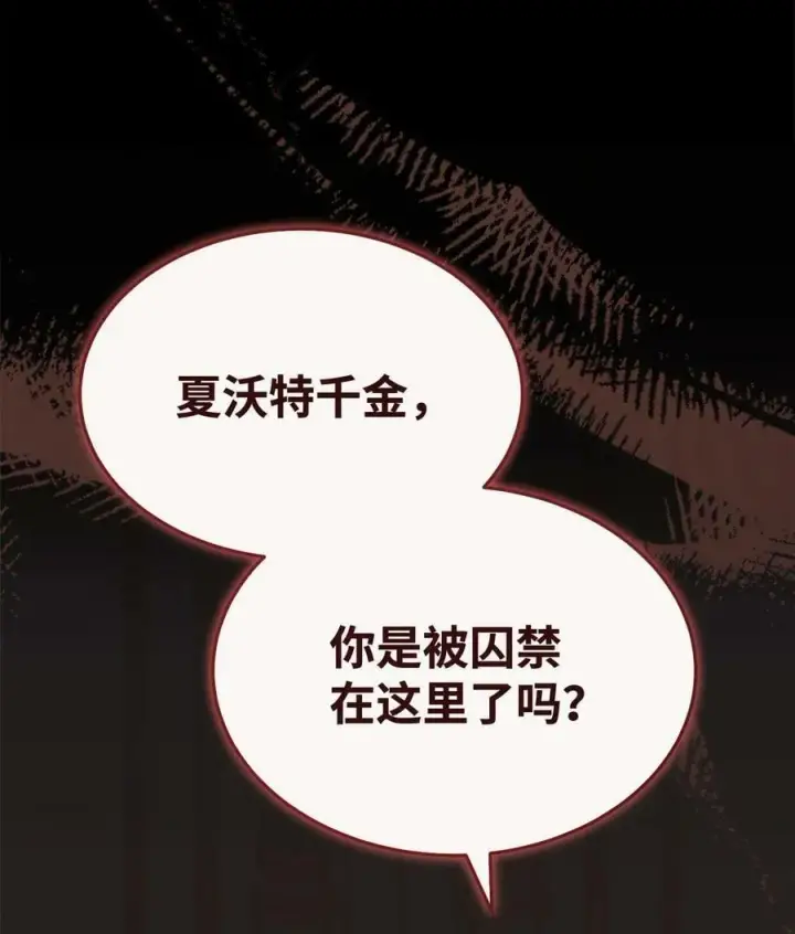《我来负责男主的福利》74 意外的援手图84