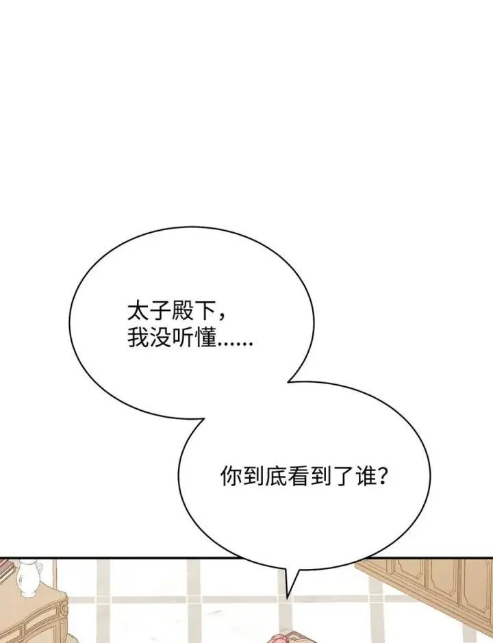 《我来负责男主的福利》75 一丝曙光图11