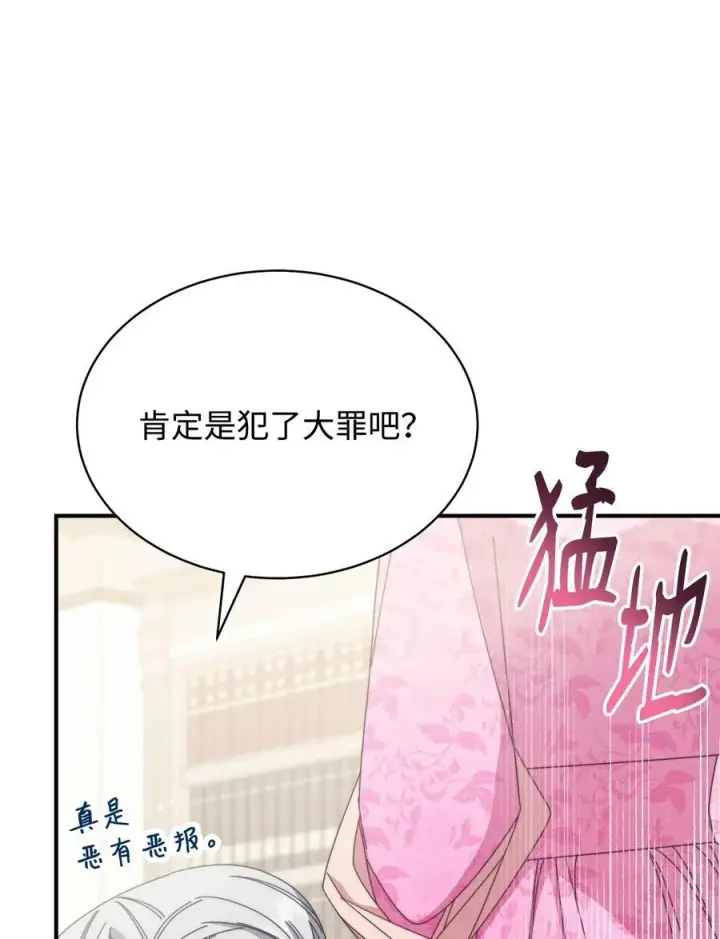 《我来负责男主的福利》75 一丝曙光图14