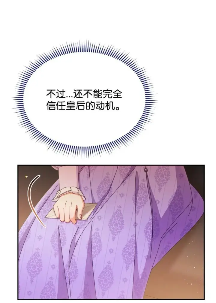 《我来负责男主的福利》75 一丝曙光图47