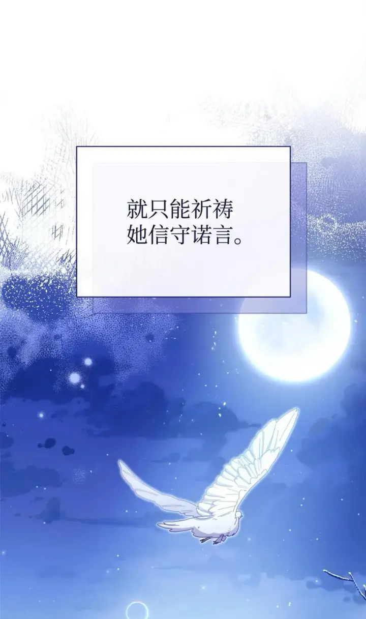 《我来负责男主的福利》75 一丝曙光图74