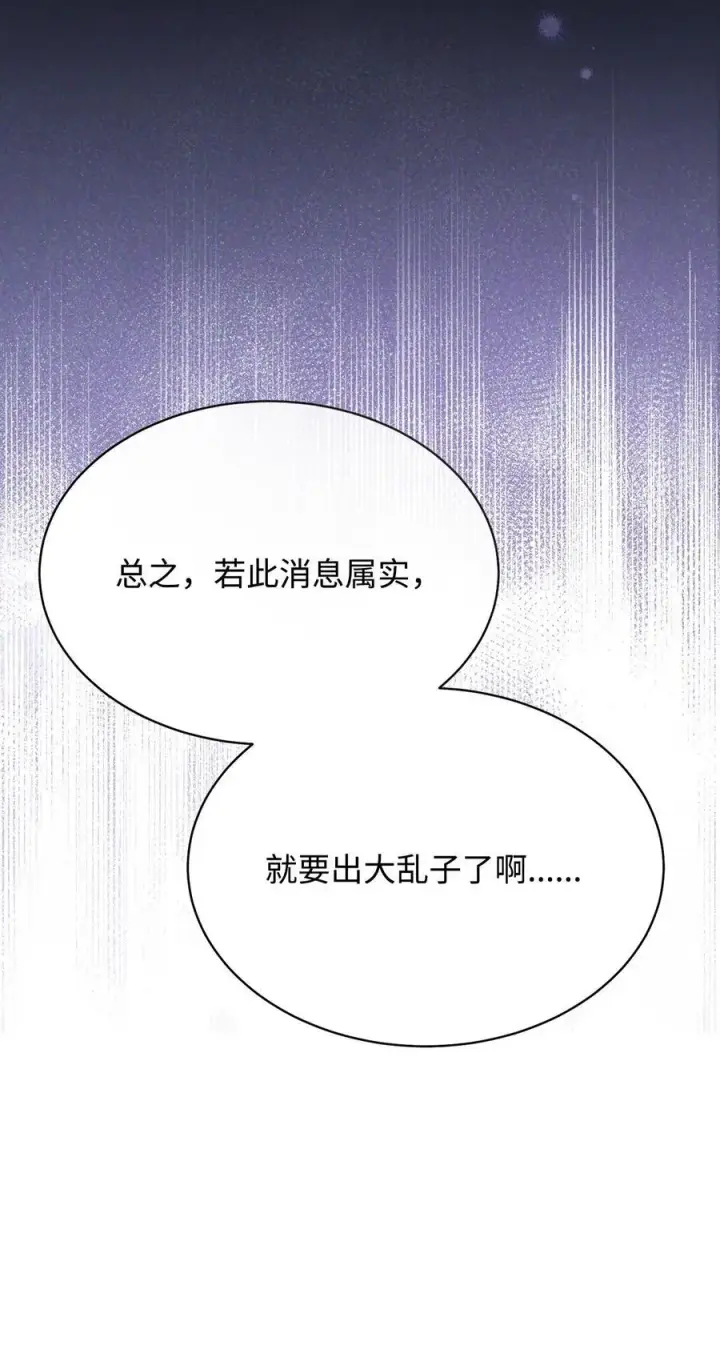 《我来负责男主的福利》75 一丝曙光图84