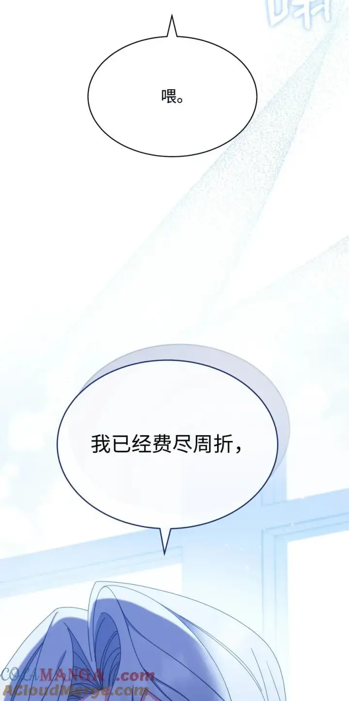 《我来负责男主的福利》75 一丝曙光图93