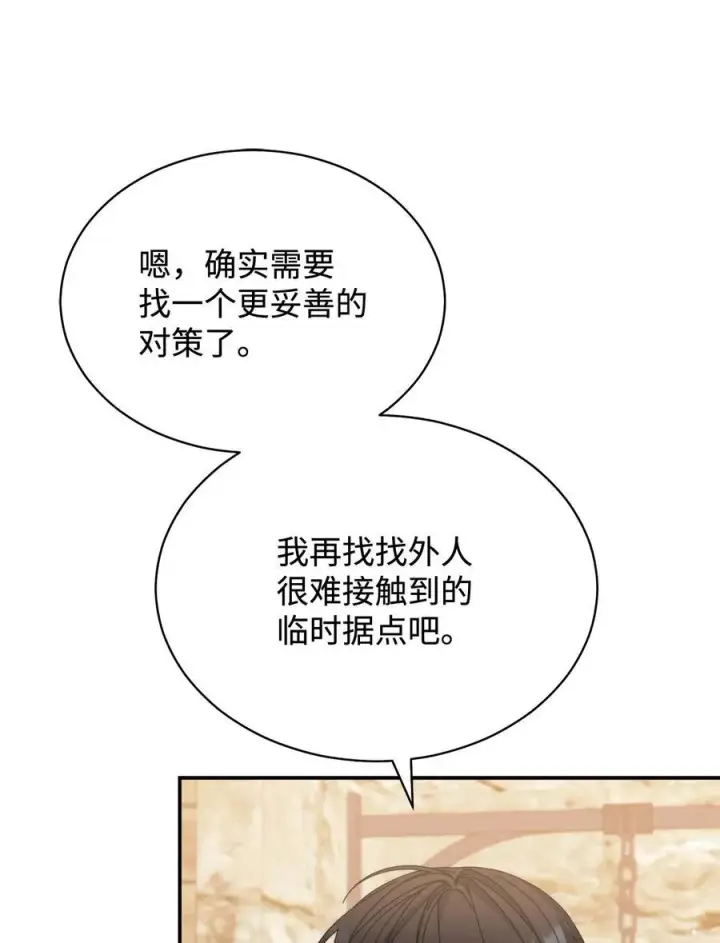 《我来负责男主的福利》76 收集的情报图29