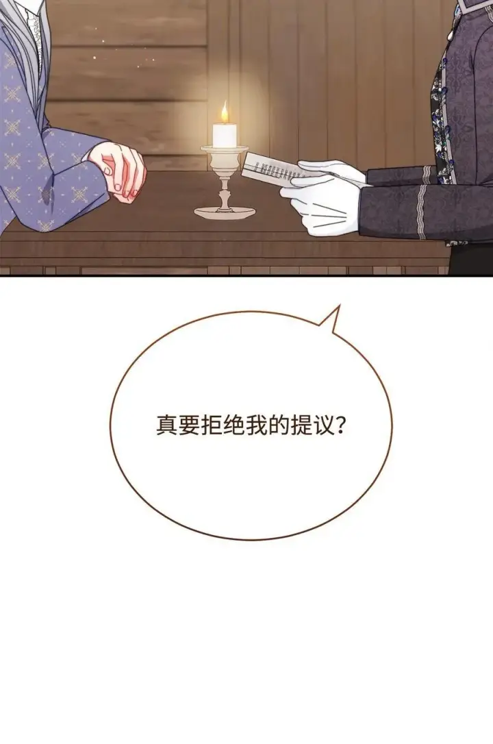 《我来负责男主的福利》76 收集的情报图42