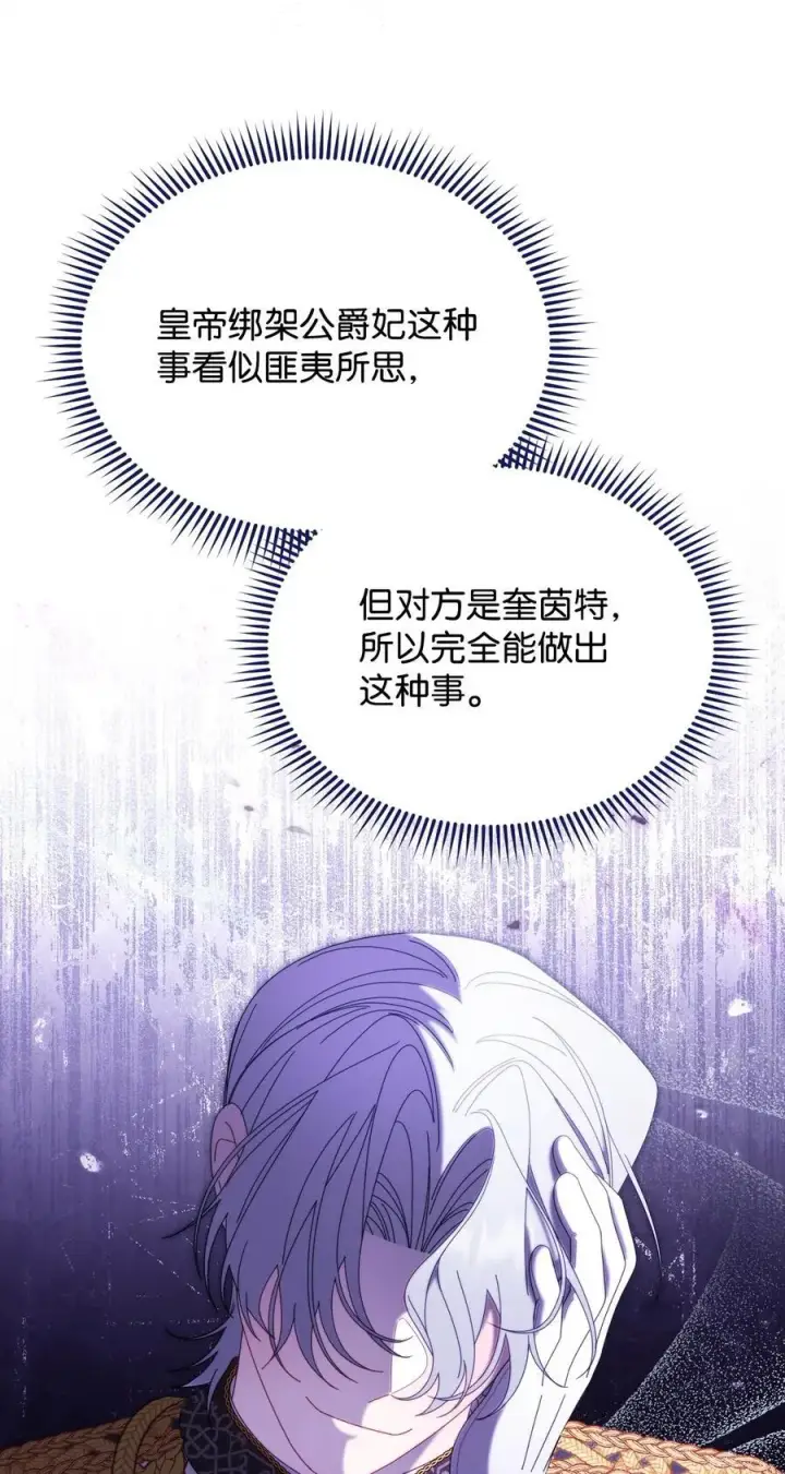 《我来负责男主的福利》76 收集的情报图59