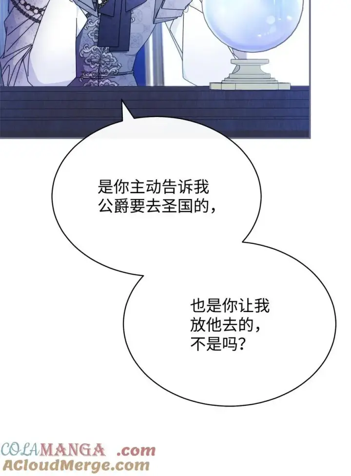 《我来负责男主的福利》76 收集的情报图7