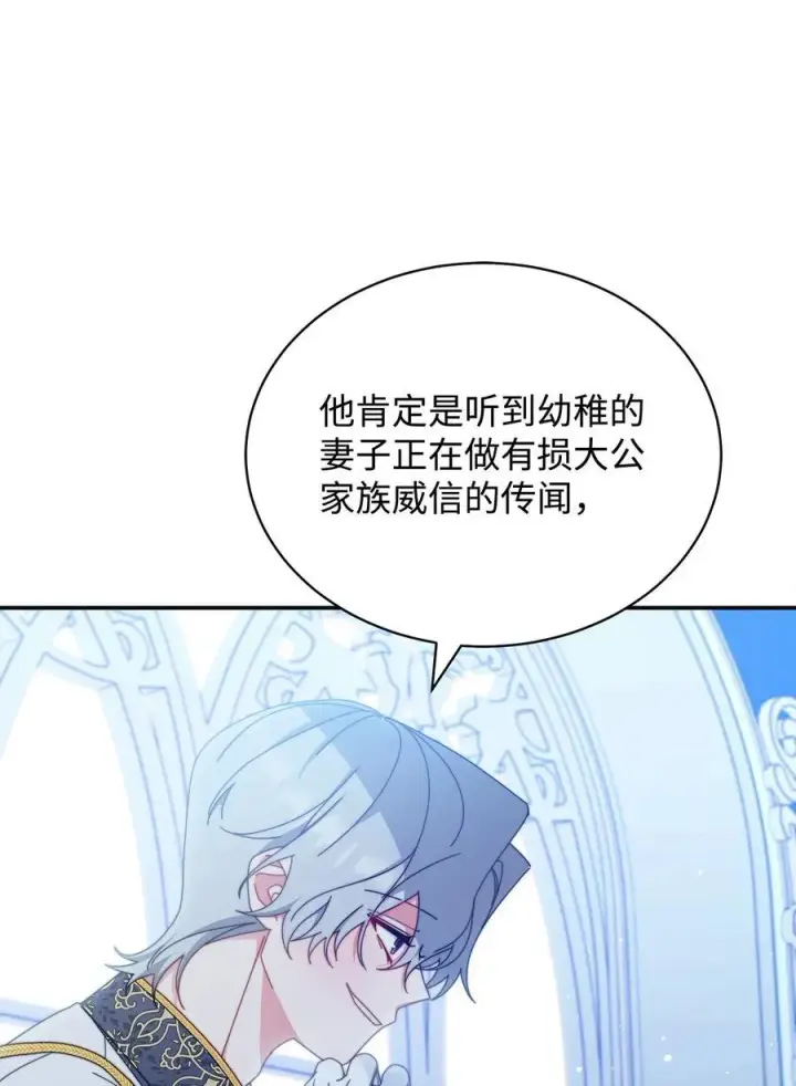 《我来负责男主的福利》77 歇斯底里图22