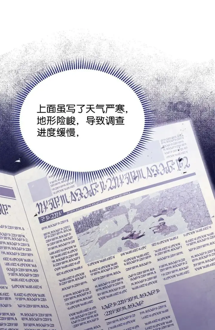 《我来负责男主的福利》77 歇斯底里图27