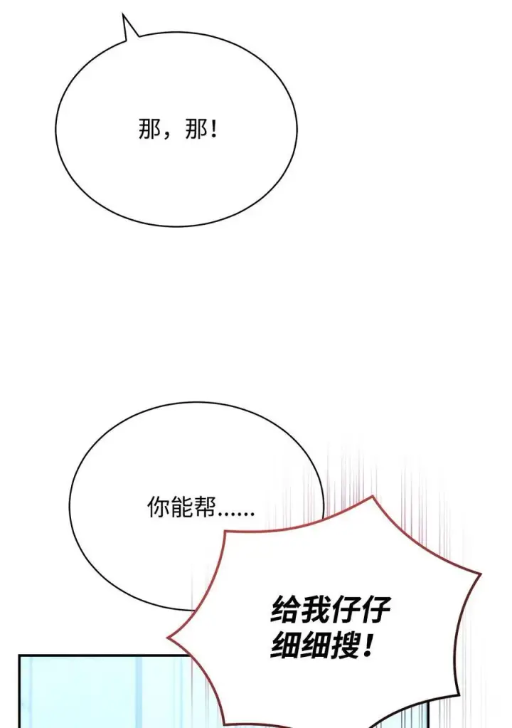 《我来负责男主的福利》78 分道扬镳图10