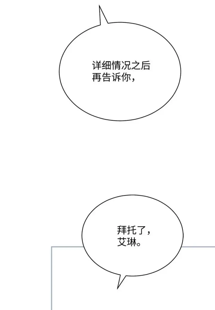 《我来负责男主的福利》78 分道扬镳图15