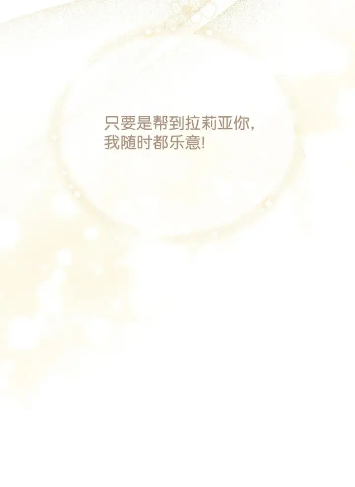 《我来负责男主的福利》78 分道扬镳图22