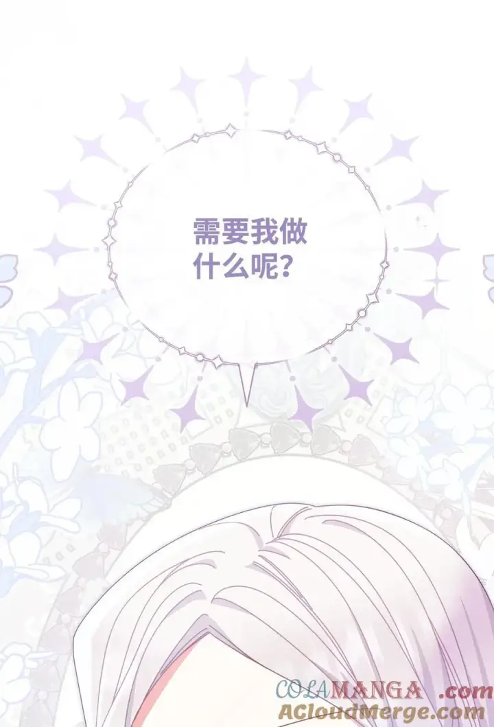 《我来负责男主的福利》78 分道扬镳图25