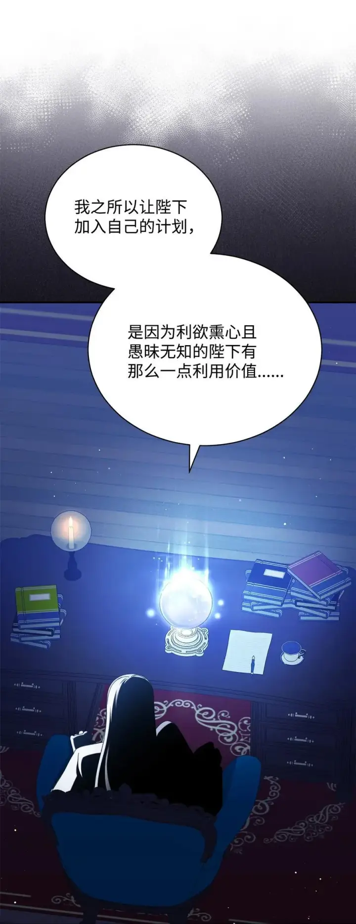 《我来负责男主的福利》78 分道扬镳图35