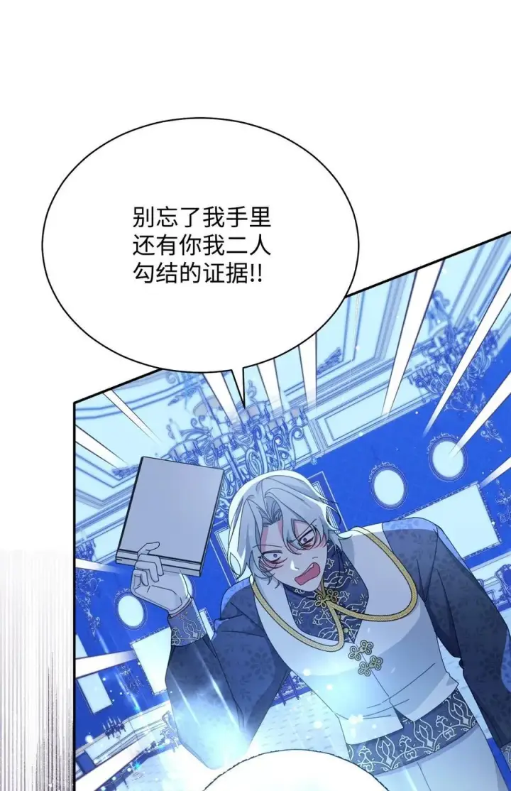 《我来负责男主的福利》78 分道扬镳图42