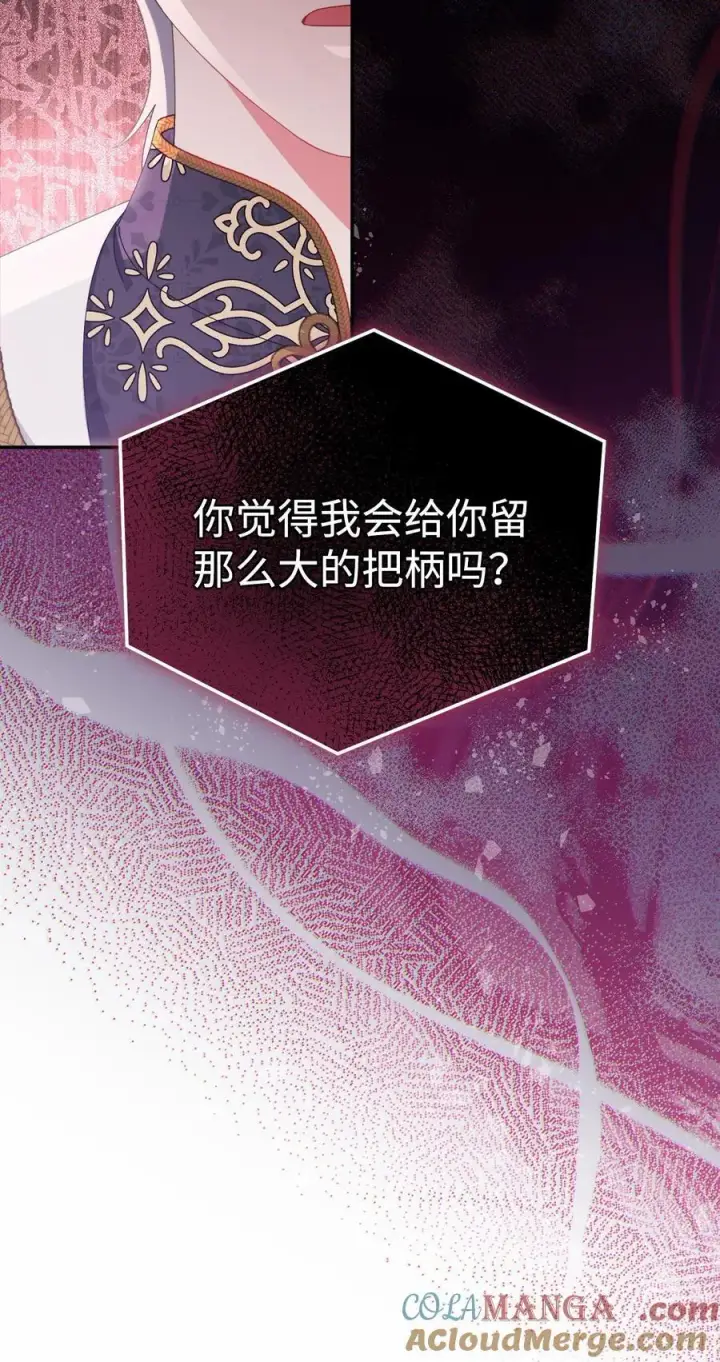 《我来负责男主的福利》78 分道扬镳图45