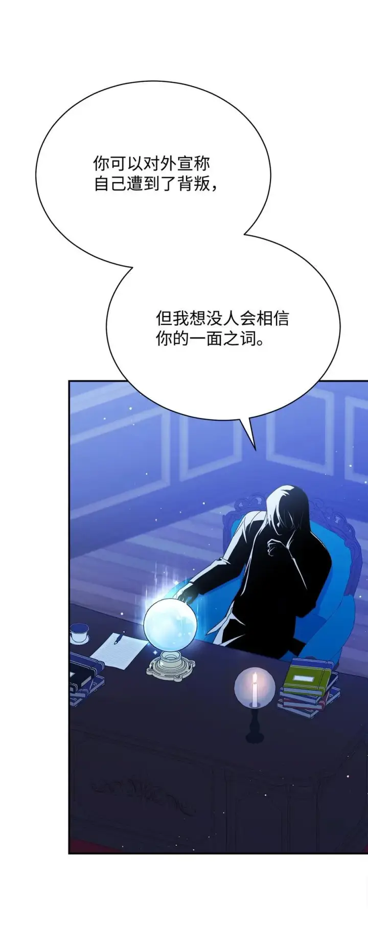 《我来负责男主的福利》78 分道扬镳图52