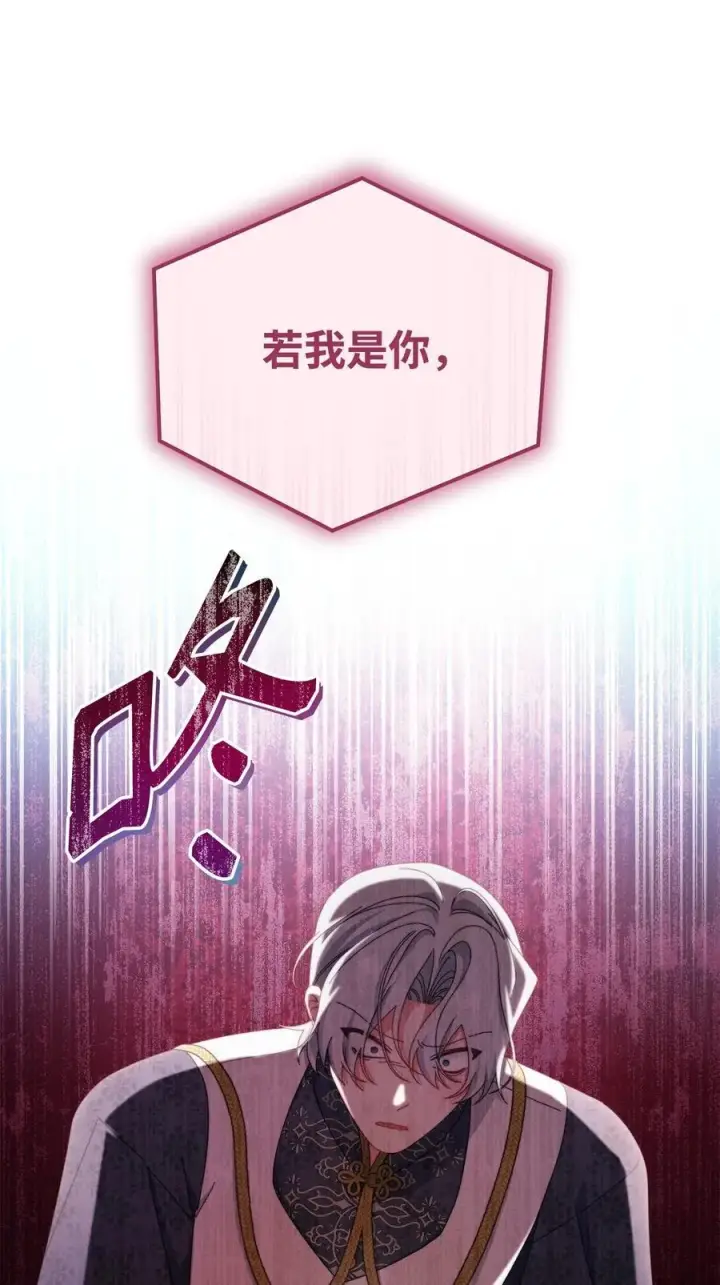 《我来负责男主的福利》78 分道扬镳图55