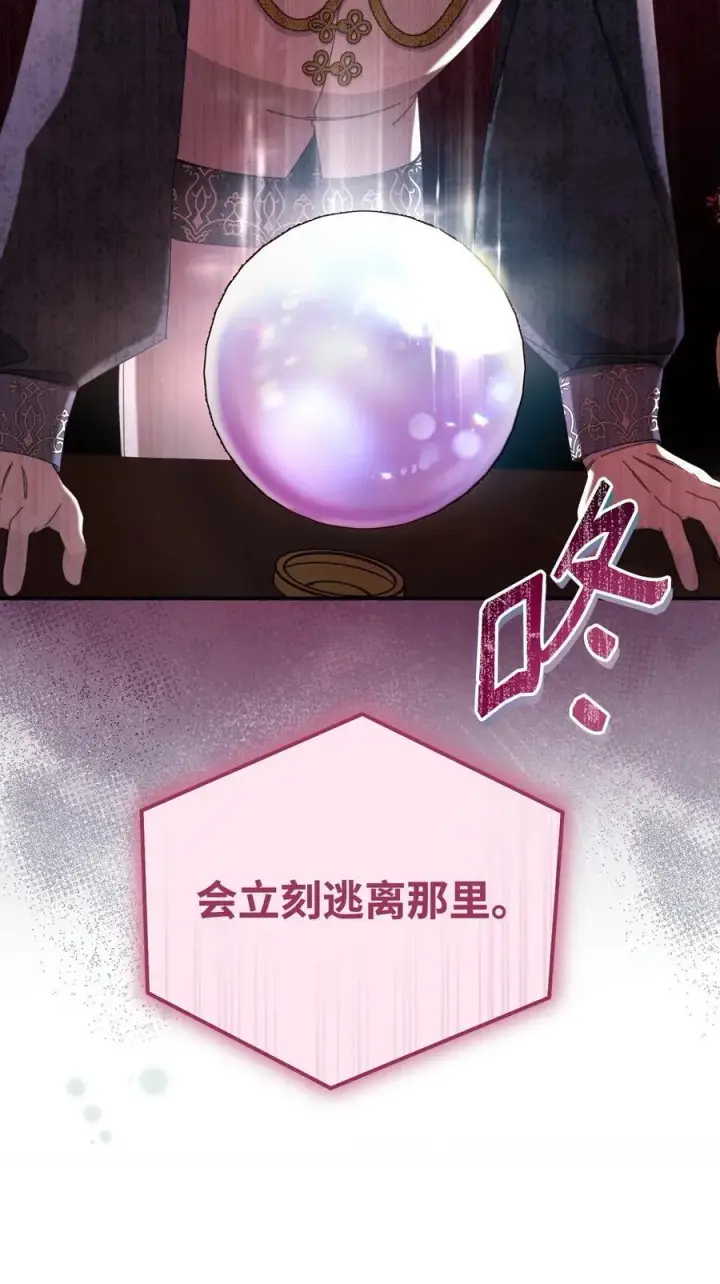 《我来负责男主的福利》78 分道扬镳图56