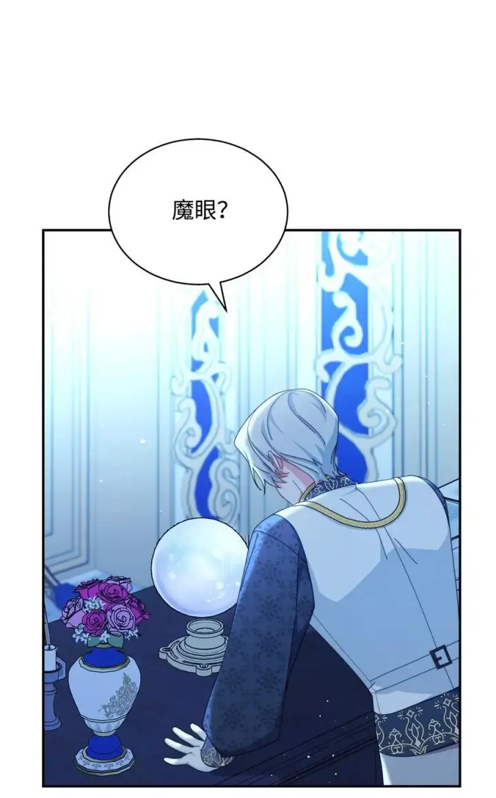 《我来负责男主的福利》78 分道扬镳图62