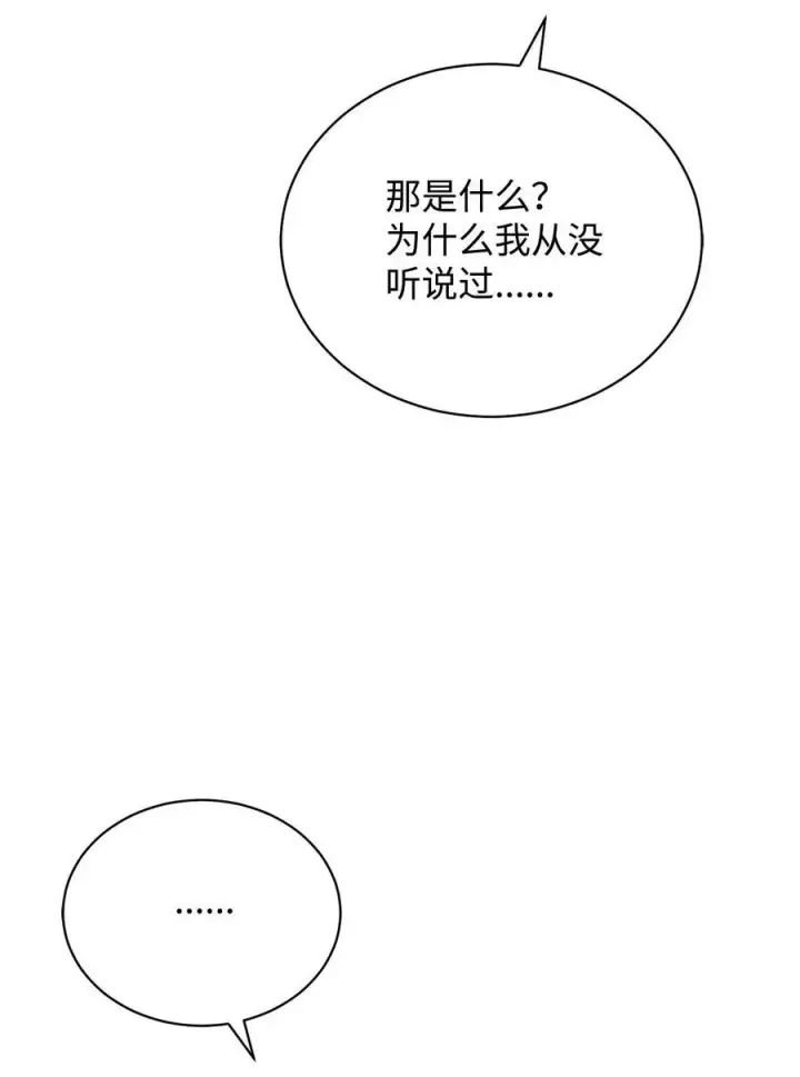 《我来负责男主的福利》78 分道扬镳图63
