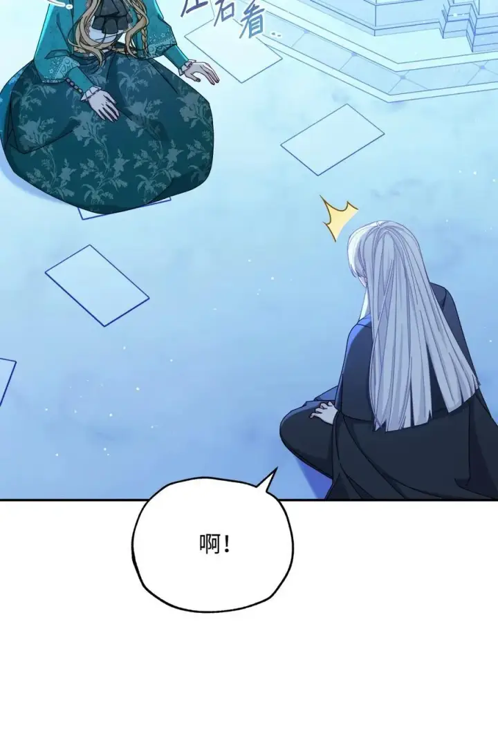 《我来负责男主的福利》78 分道扬镳图8