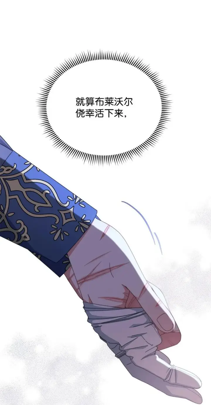 《我来负责男主的福利》78 分道扬镳图80