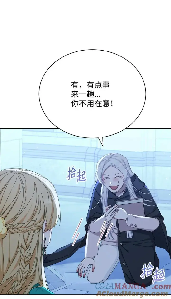 《我来负责男主的福利》78 分道扬镳图9