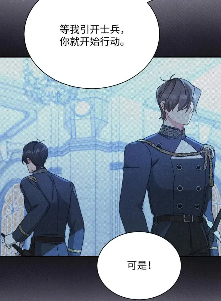 《我来负责男主的福利》79 赴死的玫瑰图10