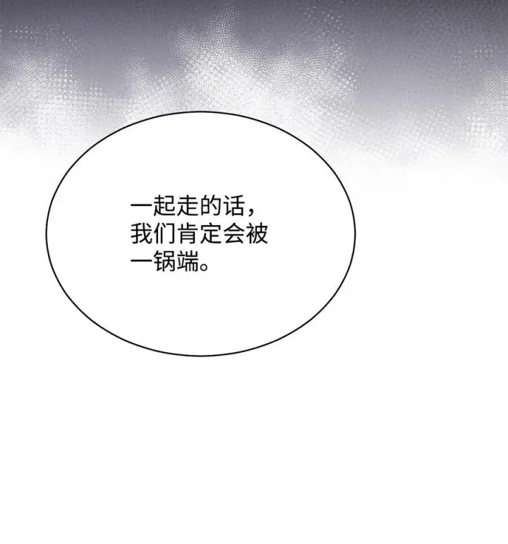《我来负责男主的福利》79 赴死的玫瑰图11