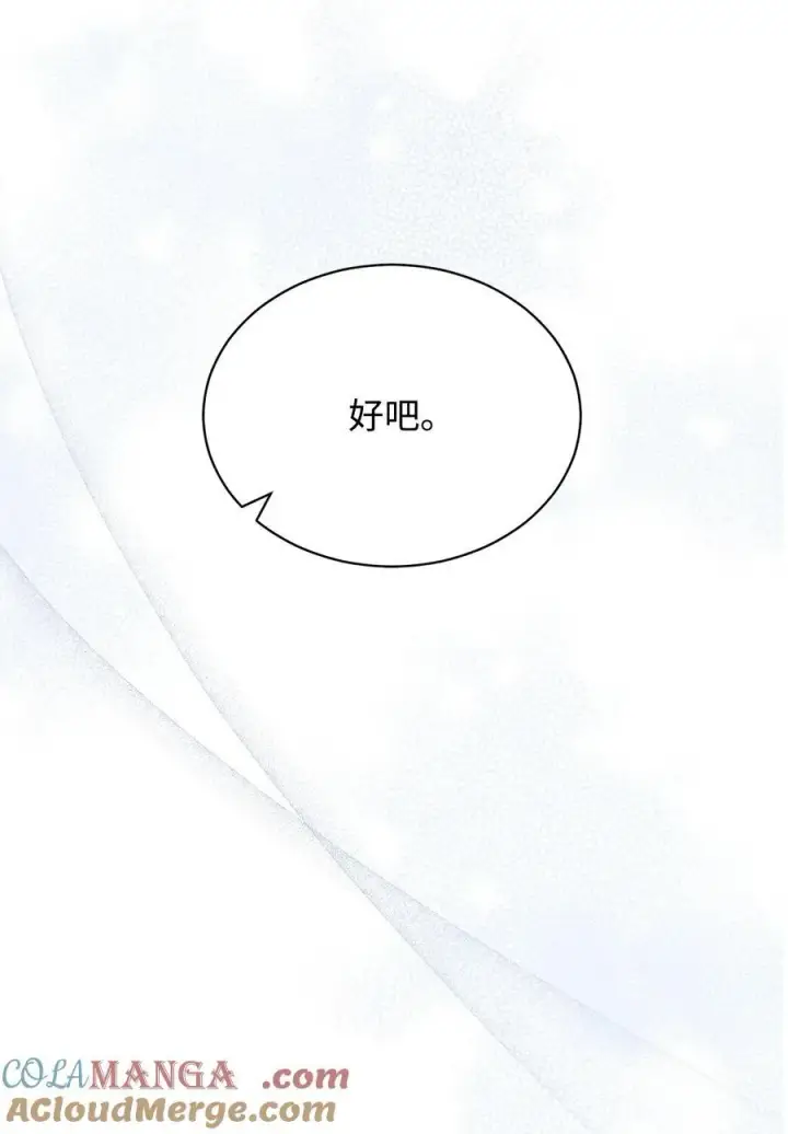 《我来负责男主的福利》79 赴死的玫瑰图13
