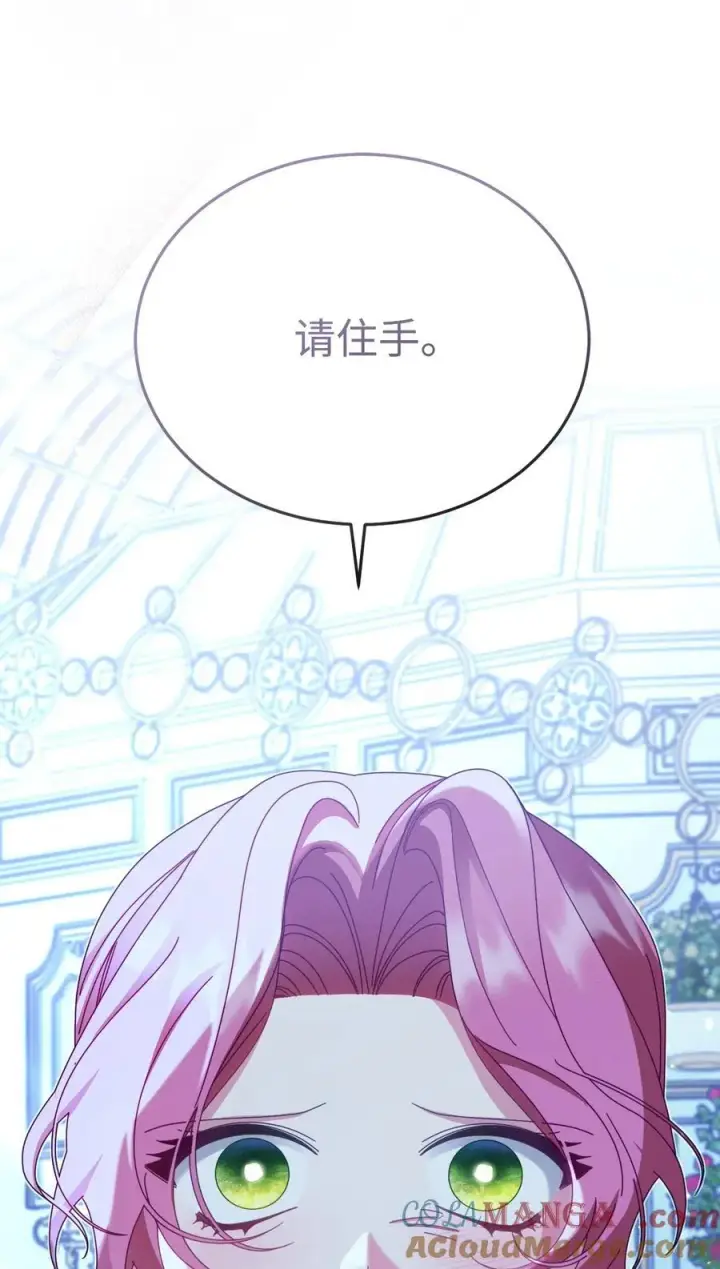 《我来负责男主的福利》79 赴死的玫瑰图33