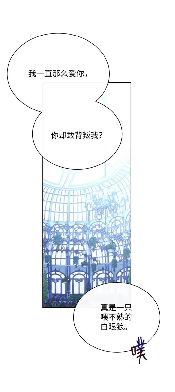 《我来负责男主的福利》79 赴死的玫瑰图44