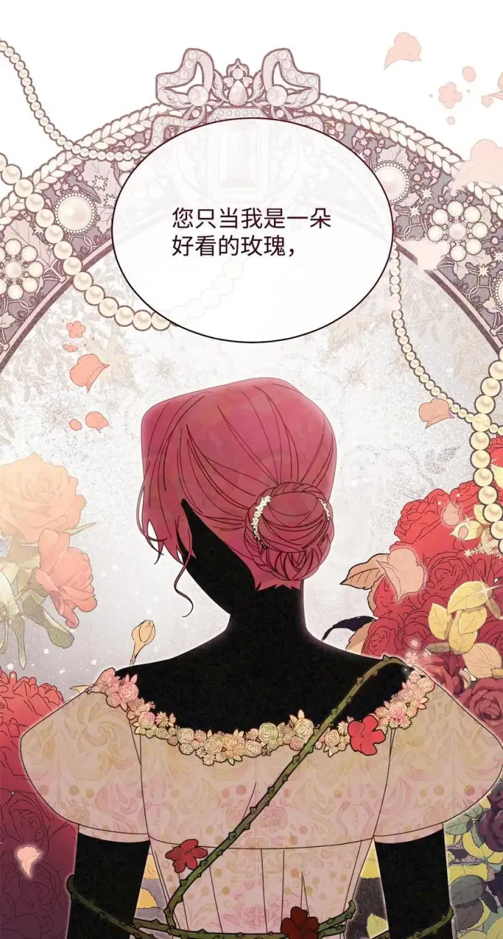 《我来负责男主的福利》79 赴死的玫瑰图51