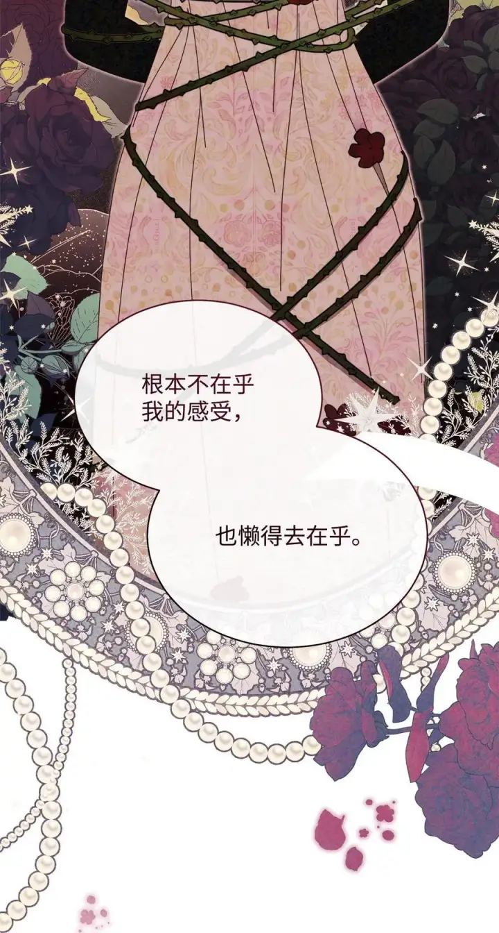 《我来负责男主的福利》79 赴死的玫瑰图52