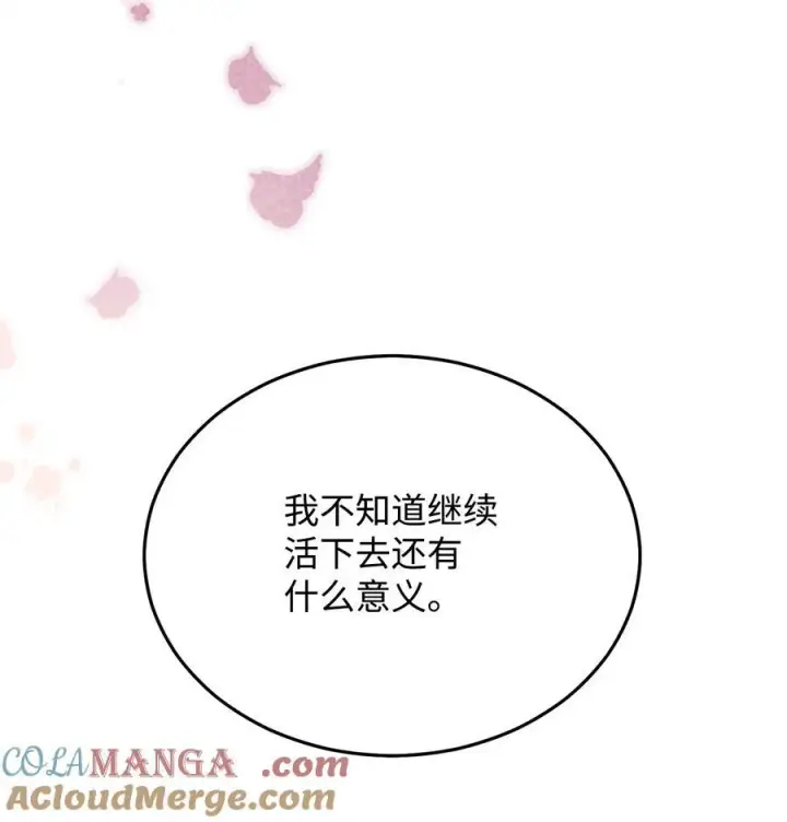 《我来负责男主的福利》79 赴死的玫瑰图53