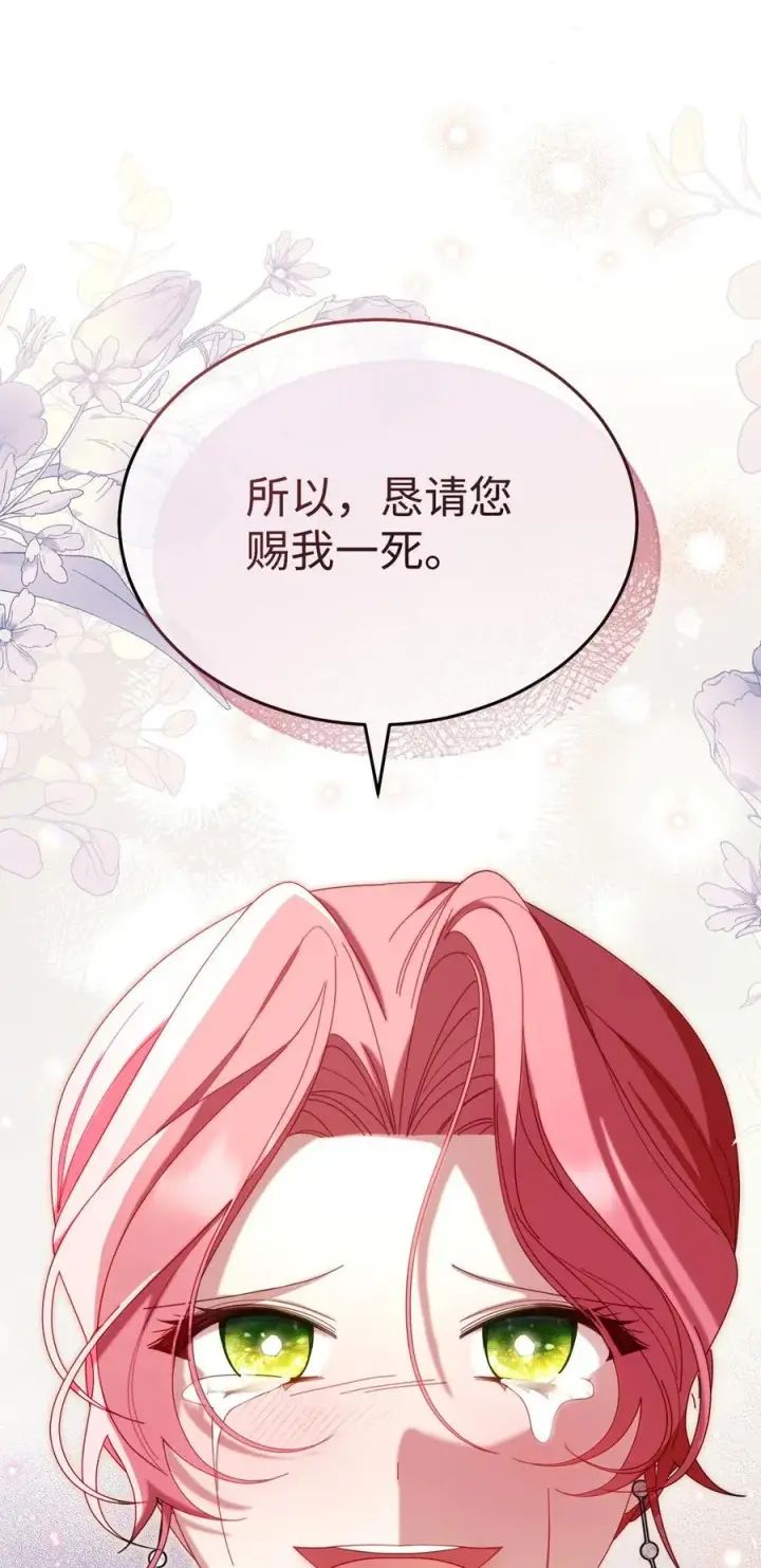 《我来负责男主的福利》79 赴死的玫瑰图55