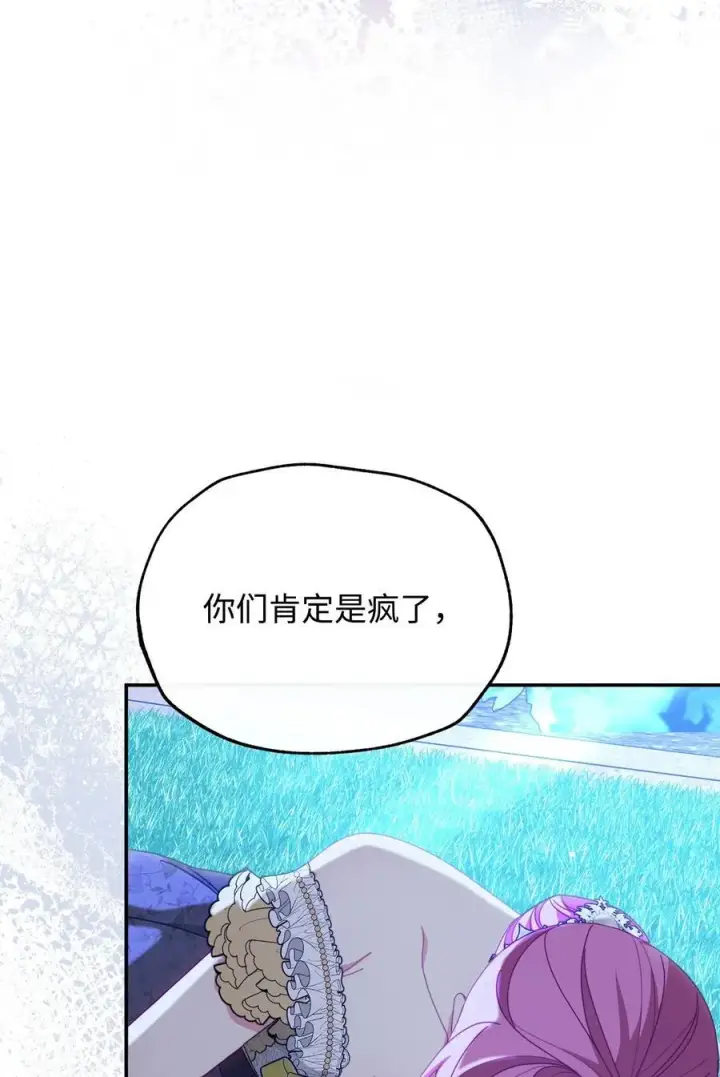 《我来负责男主的福利》79 赴死的玫瑰图63
