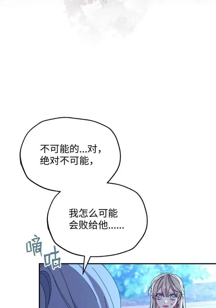《我来负责男主的福利》79 赴死的玫瑰图74