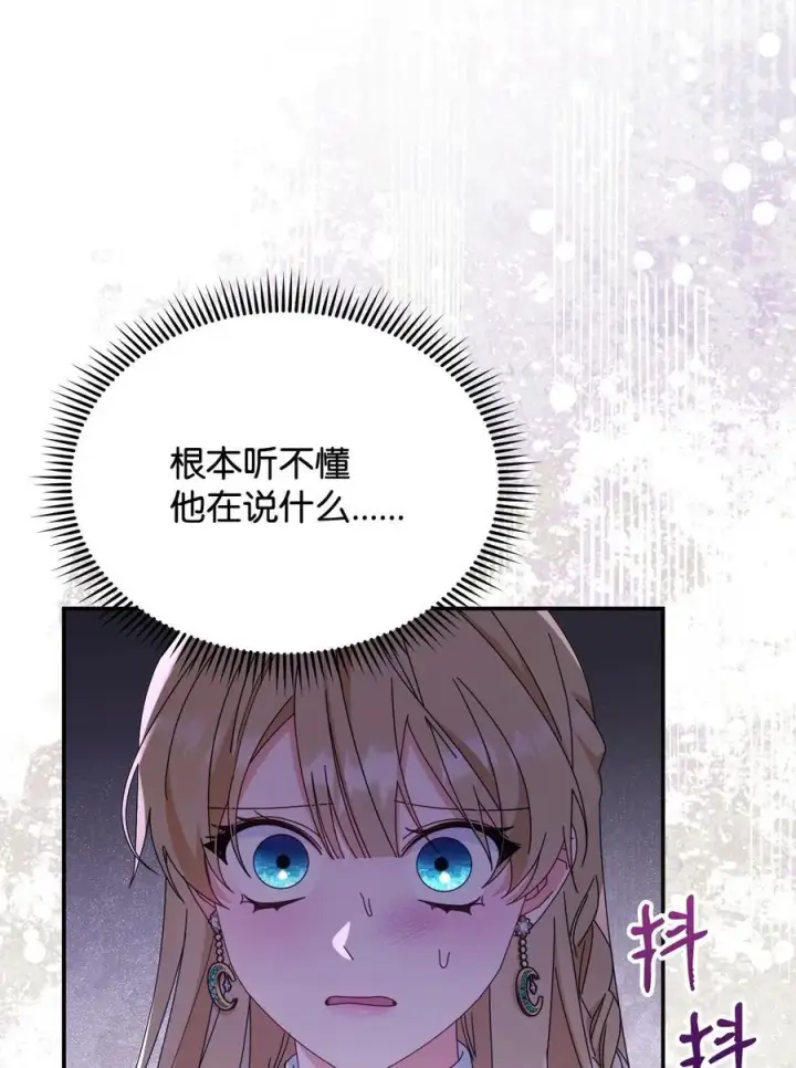 《我来负责男主的福利》79 赴死的玫瑰图76