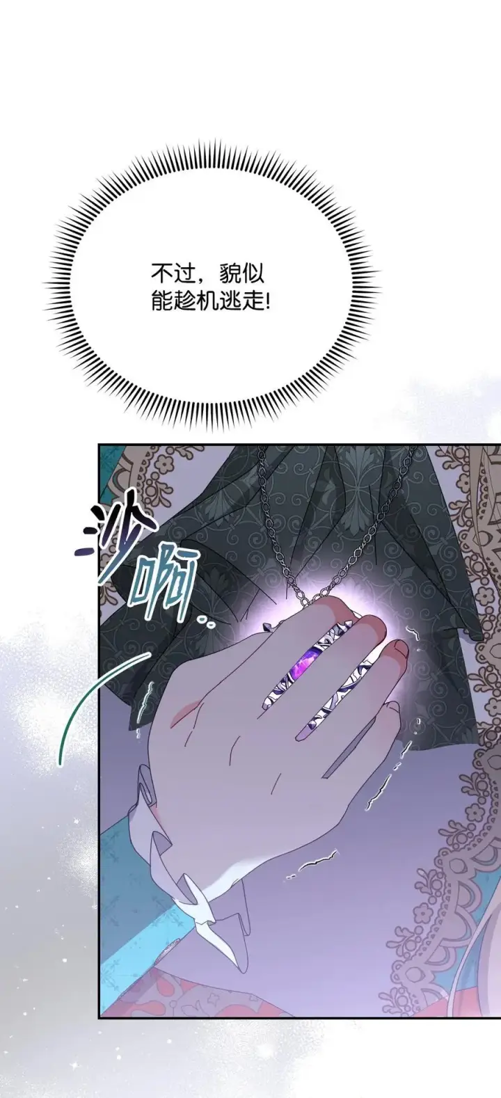 《我来负责男主的福利》79 赴死的玫瑰图78